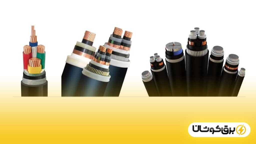 کابل زره دار؛ معرفی، قیمت و خرید از نمایندگی معتبر