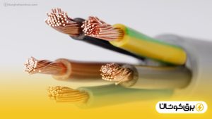 بهترین سیم برق ساختمانی 1404 (ایرانی و خارجی)